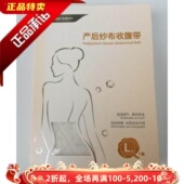 全棉时代 纯棉产后收腹带剖腹顺产妇束缚束腰月子减肥瘦身绑腹带