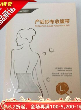 全棉时代顺产产妇束腰产后收腹带
