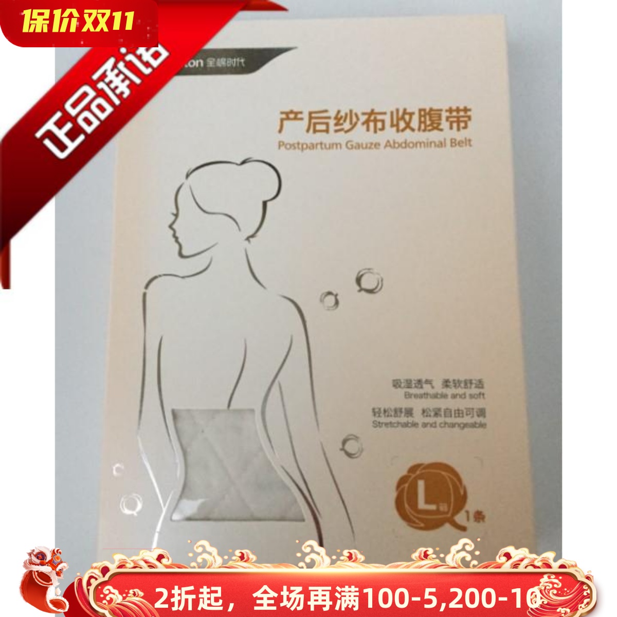 全棉时代 纯棉产后收腹带剖腹顺产妇束缚束腰月子减肥瘦身绑腹带