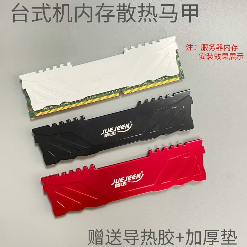 服务器台式机内存通用散热马甲
