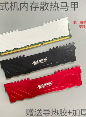 服务器台式机内存通用散热马甲