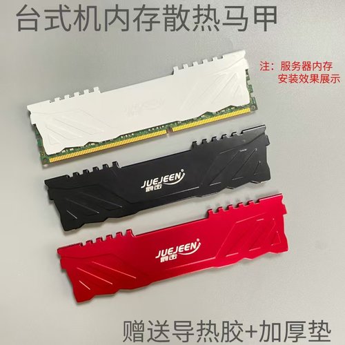 服务器台式机内存通用散热马甲