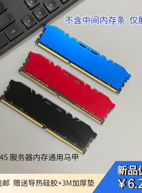 内存条散热马甲外壳ECC/DDR3/R4/R5台式机内存裸条通用装饰散热片