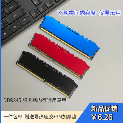 内存条外壳DDR3/4/5内存条散热片