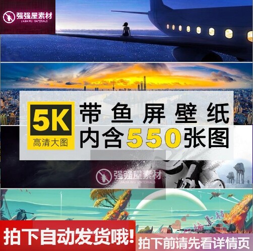 5K高清电脑宽屏带鱼屏32:9桌面5120x1440风景壁纸超清图片素材库高性价比高么？
