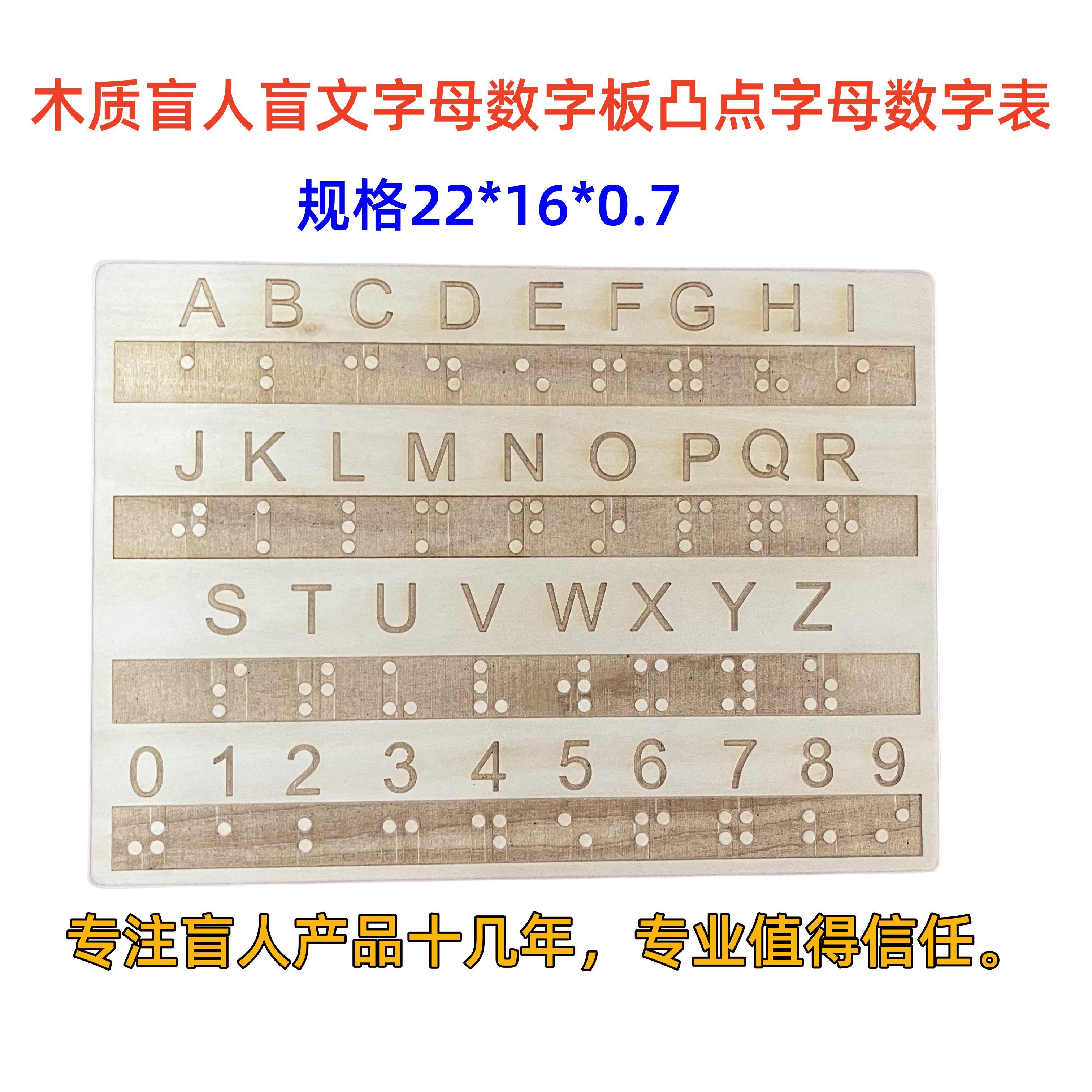 木质盲文字母数字凸点对照表