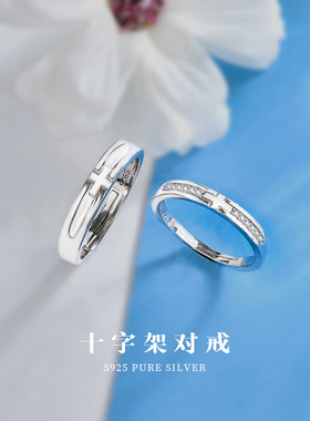 925纯银十字架开口情侣对戒