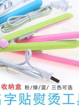 姓名贴布熨烫幼儿园名字贴工具