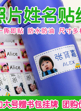 幼儿园大头贴照片防水姓名贴纸