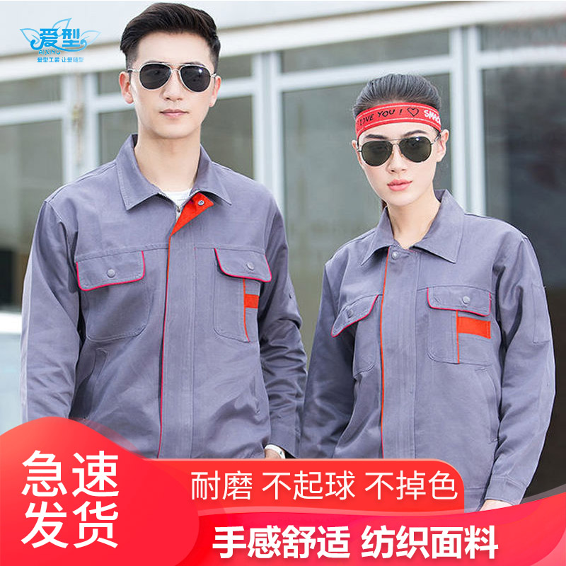 爱型长袖工作服套装机修