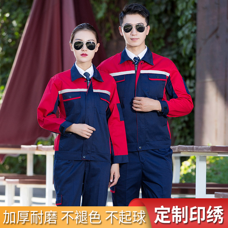 爱型工作服套装汽修工装男春秋装汽修工程服长袖劳保服车间厂服