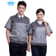 工装 工作服上衣男女耐磨汽修服薄款 制服车间劳保厂服 短袖 爱型夏季