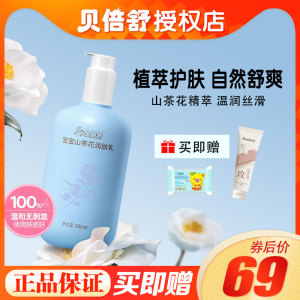 贝倍舒宝宝山茶花润肤乳新生幼儿儿童身体乳舒缓干燥滋润全身可用