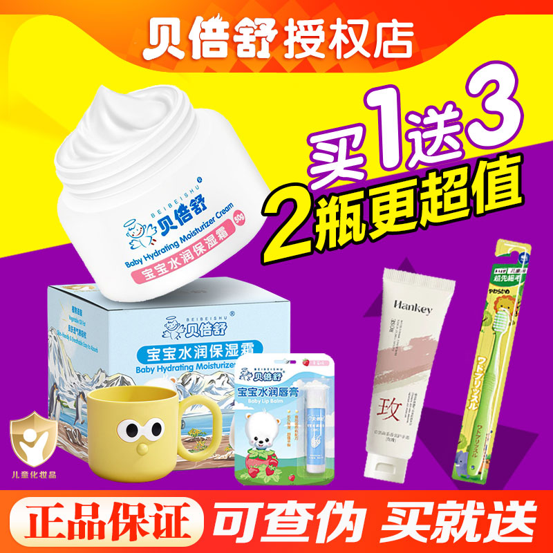 贝倍舒宝宝水润保湿润肤霜婴儿擦脸补水清爽春夏季儿童面霜贝贝舒