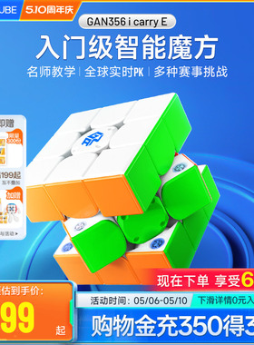GAN356icarry E智能魔方三阶磁力比赛专用联网PK儿童玩具益智礼物