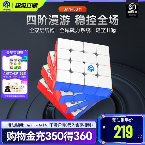 gan四阶磁力魔方益智玩具比赛用
