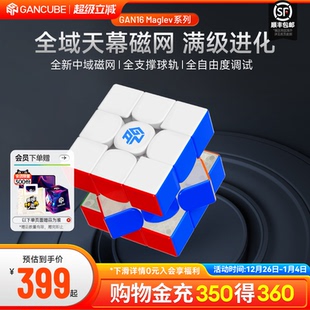 比赛专用儿童益智玩具礼 MAX磁悬浮魔方三阶磁力正品 GAN16 Maglev