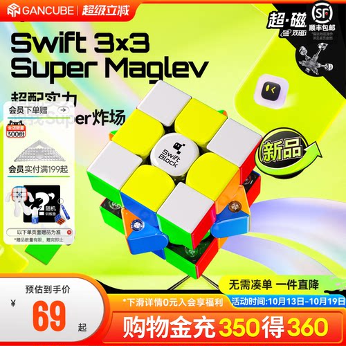 SwiftBlock磁悬浮磁力三阶魔方