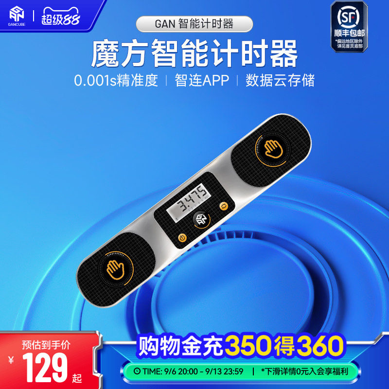 gan魔方计时器成绩自动上传APP										