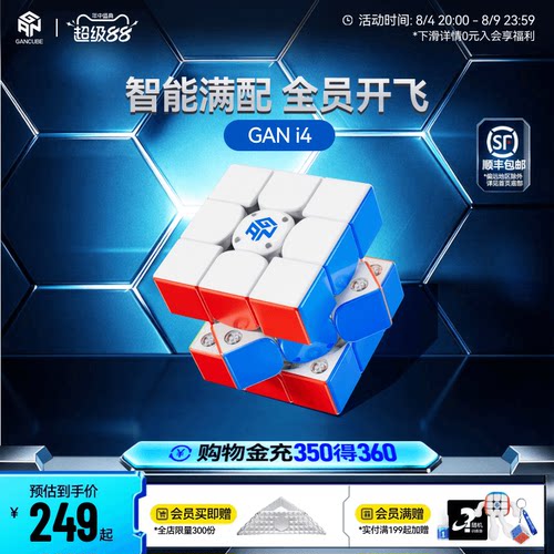 GANi系列智能魔方磁力三阶玩具
