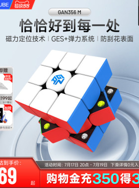 GAN356m磁力魔方三阶益智玩具儿童正品比赛小学生专用解压礼物