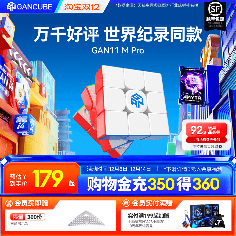 GAN11MPro磁力可调专业比赛魔方