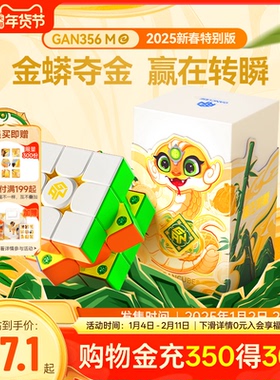 GAN356ME 蛇年限定小金蟒磁力魔方三阶儿童益智玩具新年礼物