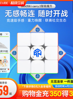 GAN356icarry2智能魔方玩具三阶磁力电子联网比赛儿童益智礼正品