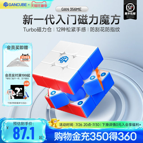GAN356ME 磁力魔方三阶专业比赛专用儿童益智玩具顺滑解压礼物