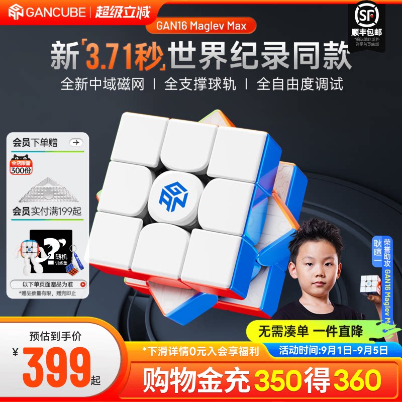 GAN16三阶磁力魔方专业比赛图片