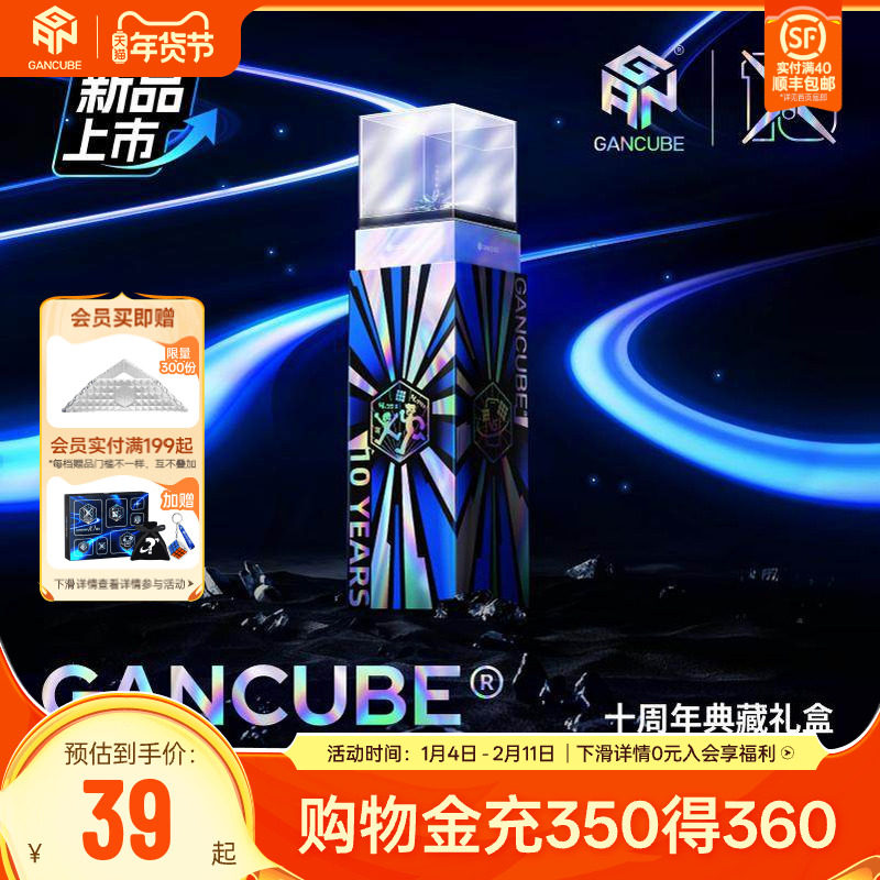 GAN十周年礼盒磁悬浮磁力三阶魔方专业比赛专用儿童益智玩具礼物