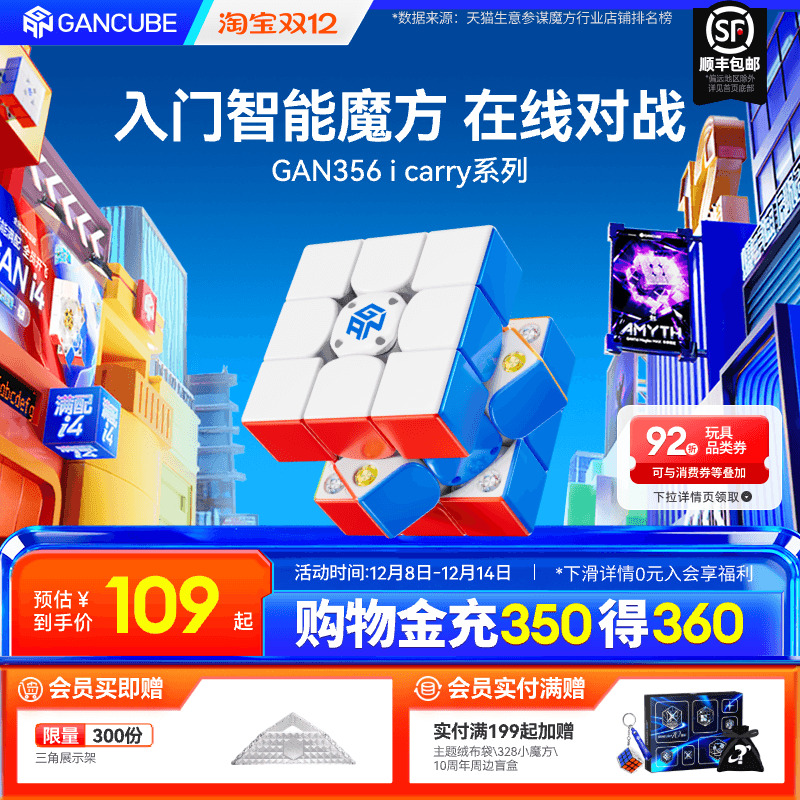 gan智能魔方三阶磁力儿童益智