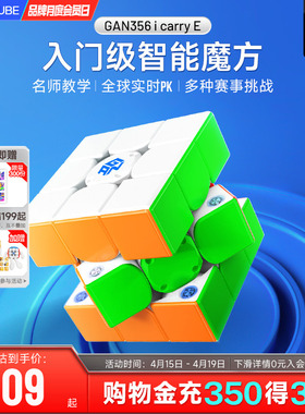 GAN356icarry E智能魔方三阶磁力比赛专用联网PK儿童玩具益智礼物