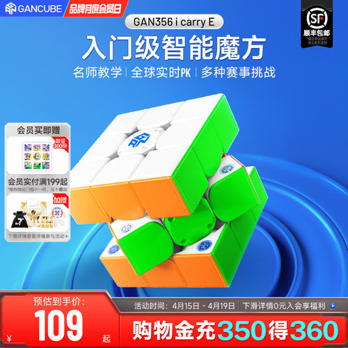 GAN356icarry E智能魔方三阶磁力比赛专用联网PK儿童玩具益智礼物