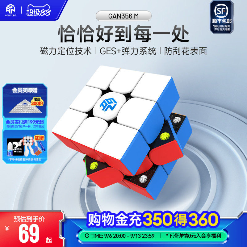 GAN356m磁力魔方三阶益智玩具儿童正品比赛小学生专用解压礼物