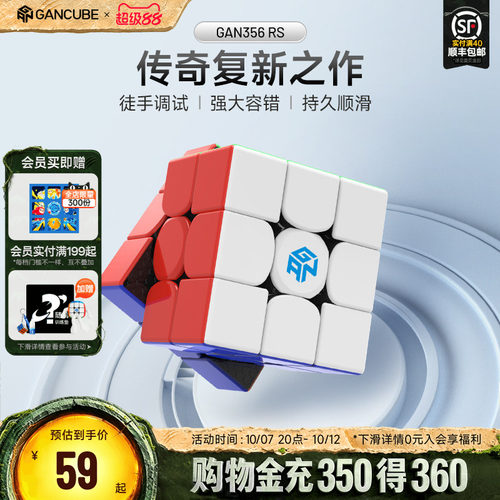 gan三阶魔方益智玩具初学者