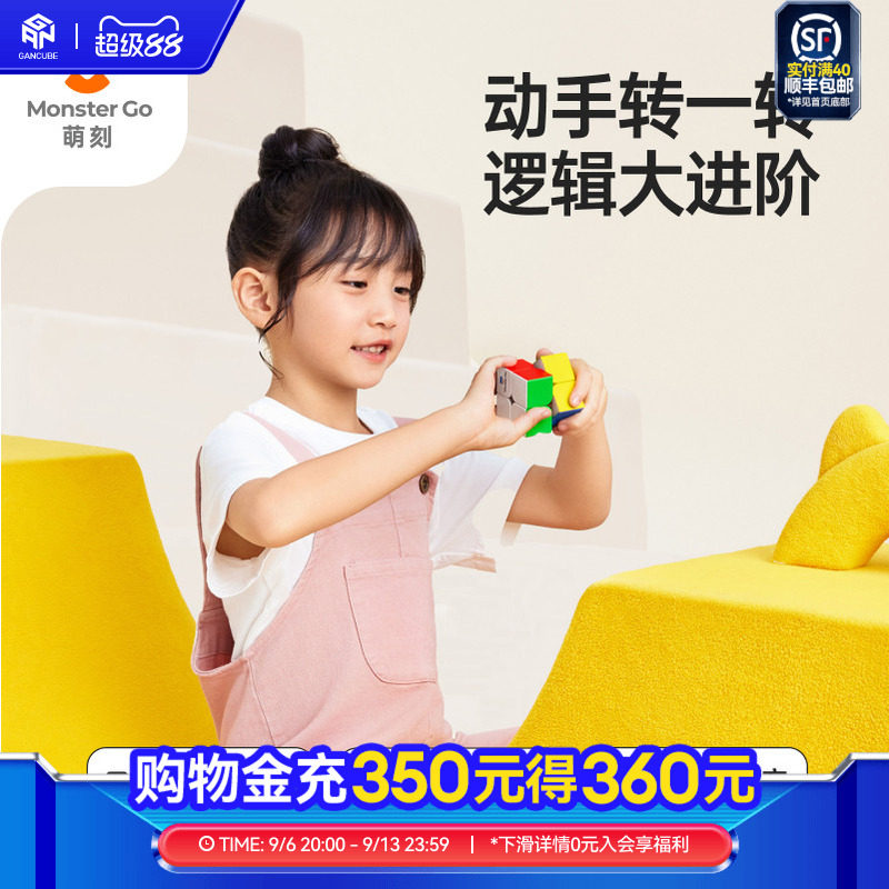MG萌刻二阶儿童魔方益智玩具图片