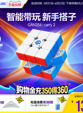 GAN356icarry2智能魔方玩具三阶磁力电子联网比赛儿童益智礼正品