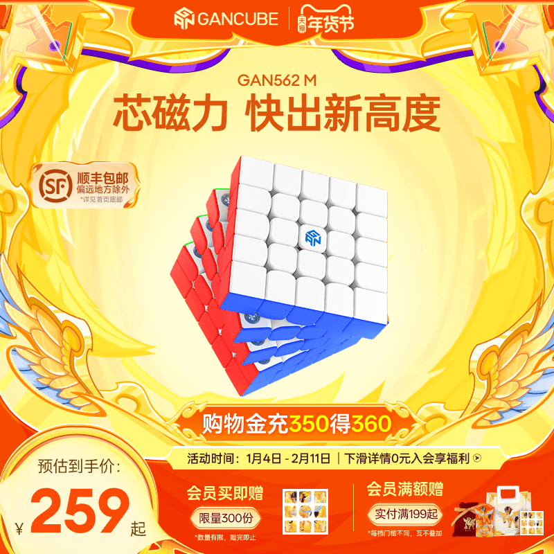 GAN562M五阶魔方磁力专业比赛专用高阶正品儿童益智玩具新年礼物,玩具/童车/益智/积木/模型,魔方,淘宝优惠券,粉丝福利购,淘宝优惠卷