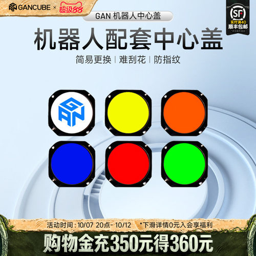 gan魔方适配机器人使用中心盖