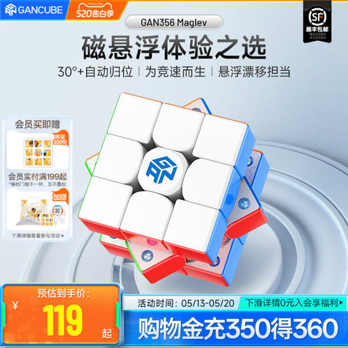GAN356Maglev魔方三阶磁悬浮