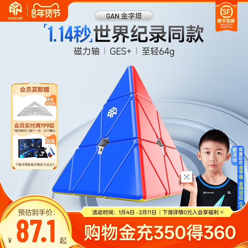 GAN金字塔魔方三角异形型磁力套装专业比赛专用儿童益智玩具正品