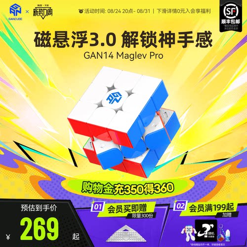 GAN14MaglevPro磁悬浮魔方三阶