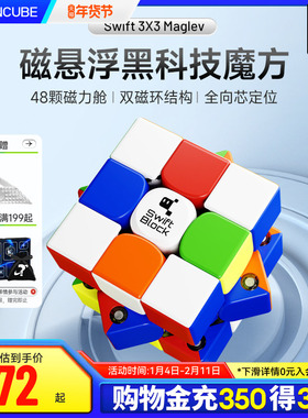 Swift 3×3 Maglev磁悬浮磁力魔方三阶比赛专用儿童益智礼玩具GAN