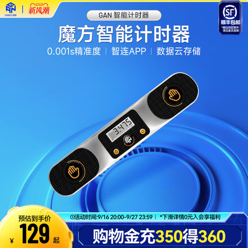 gan魔方计时器成绩自动上传APP