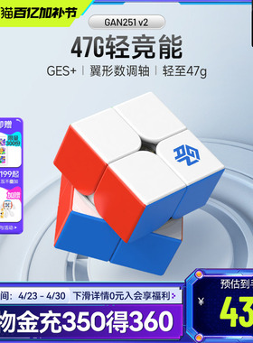 GAN251 二阶磁力魔方正品专业比赛专用初学者儿童益智玩具磁吸2阶