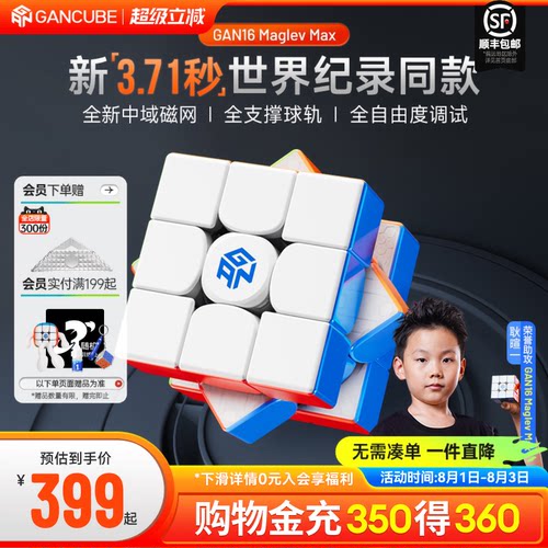 GAN16三阶磁力魔方专业比赛