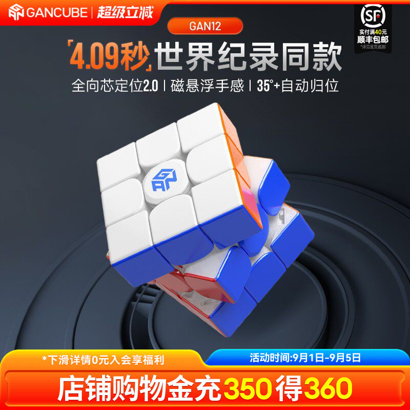 GAN磁悬浮魔方三阶比赛专用图片