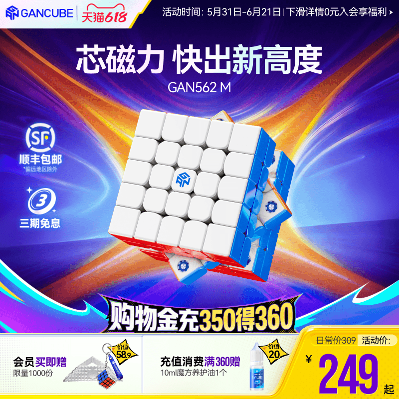 GAN五阶磁力魔方全向芯定位