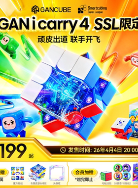 GAN356 icarry4 S5限定智能魔方三阶磁力电子比赛用竞速儿童玩具